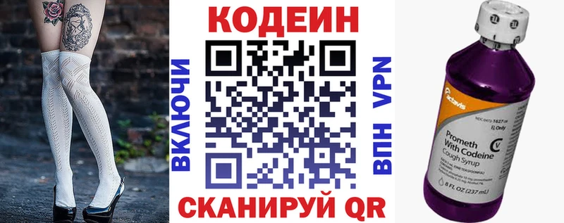 Codein напиток Lean (лин)  гидра ссылка  Рыбинск 